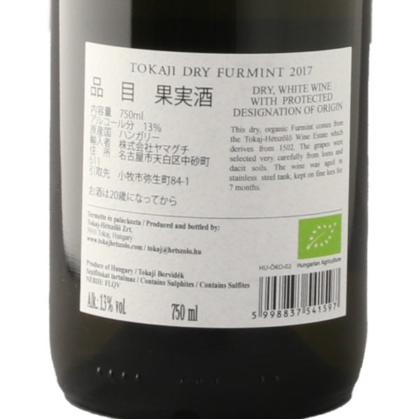 フルミント ビオ ドライ Furmint Bio Dry